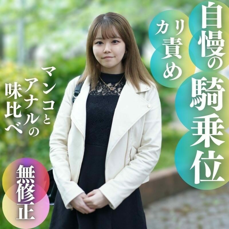 FC2-PPV-4000224 – Limited quantity!  – half!  – !  – [No] Proud Cali torture cowgirl position.  – Compare the taste of sucking pussy and anus.  – The uncle is very satisfied with a cleaning blow job to finish the job.