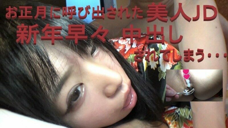 FC2-PPV-1638512 – #29b [Nothing / Individual Shooting] Idol Class Beautiful Girl Miyu-chan Princess Begins!  – A cute kimono is exposed and a large amount of dangerous day cum shot early in the new year!  – Cum too!  – [There are multiple benefits]