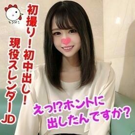 FC2-PPV-1347391 – [Individual shot 139] First shot!  – First creampie!  – Super cute naive active slender JD ♡ Eh!? Did you really put it out?