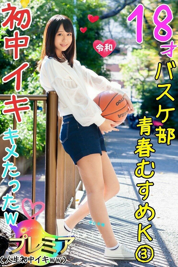 FC2-PPV-1249244 – [Youth 18 daughter] K ③ basketball girl with one experience.  – I was caught by a city spear and had my first climax with adult sex w [Personal shooting]