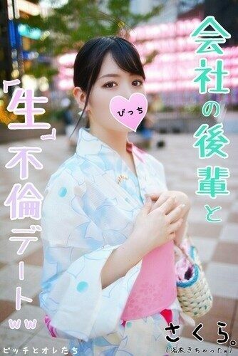 FC2-PPV-1156706 – fc2-ppv 1156706 [Top secret acquisition] On the way back from the summer festival, the junior of the company who was locked on from the time of joining the company was conceived on a "raw" affair date ww