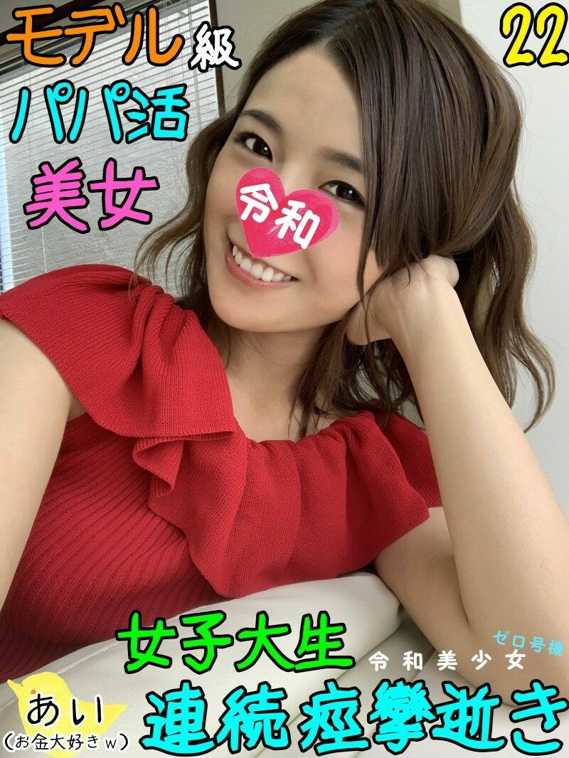 FC2-PPV-1231897 – [Highly conscious JD] A 22-year-old female college student who remains young becomes a prisoner of the middle-aged president's money and cock, and is fucked by a tiny pussy with a slender body, and continues to die.