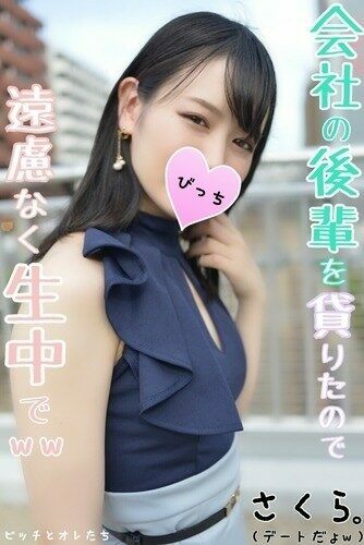 FC2-PPV-1144765 – fc2-ppv 1144765 [Strictly prohibited from lending] Volunteer to lend a junior from the company of Tsure!  – Feel free to live in the god beauty who is falling in front of your favorite man ww