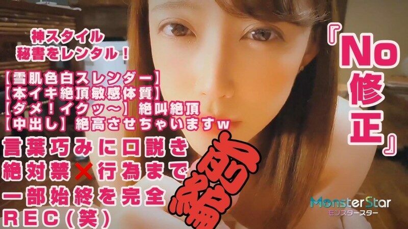 FC2-PPV-1479400 – [Main story appearance] Rent a God-style secretary!  – Complete REC from the beginning to the absolute forbidden act (lol) [snow-skinned white slender] [genuine climax sensitive constitution] a perverted girl who can't say Iku is &q