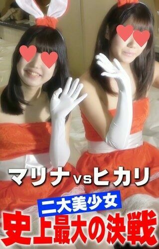 FC2-PPV-1229755 – fc2-ppv 1229755 [Complete amateur 65] Marina VS Hikari The biggest decisive battle in history!  – !!  – , Complete appearance, with lesbian, with vaginal cum shot, two beautiful girls and Christmas 3P