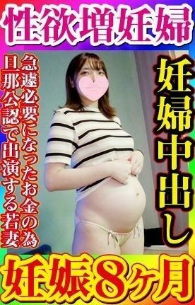 FC2-PPV-1344212 – -PPV 1344212 [No amateur individual shooting] Pregnancy discovered in the 6th month of pregnancy!  – A young pregnant woman who suddenly needed money appeared in a video with her husband's official approval!  – Intense vaginal cum s