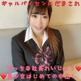 FC2-PPV-1491046 – fc2-ppv 1491046 Limited time 1980!  – [For the first time in my life, I was forced to conceive in a apt uniform for 2 consecutive w] The active J ○ of a beautiful girl who is too god and a god body was the president's daughter.  – I