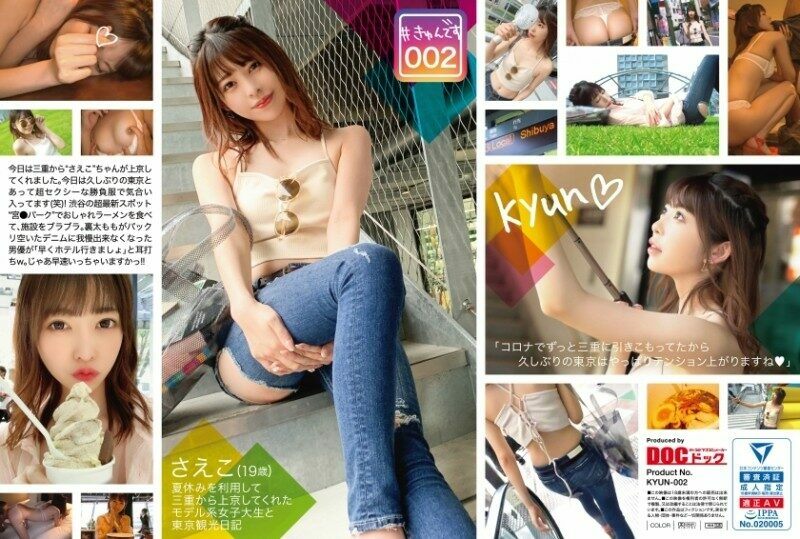 KYUN-002 – [Delivery only] #Kyundesu 002 / Saeko / 19 years old / college student