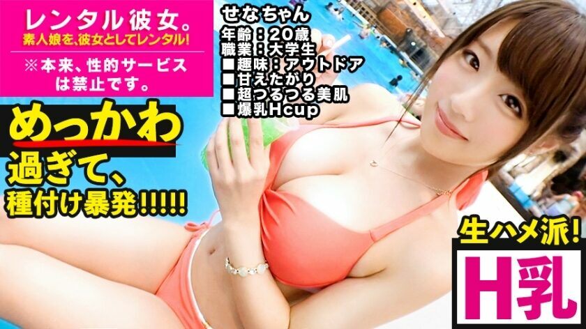 MIUM-495 [Involuntarily launch in the vagina! !! ] Very cute H cup active JD is rented as her! Completely REC the whole story that was spoiled up to the originally prohibited erotic acts by persuading! If you can show off the swaying H cup on a scorching