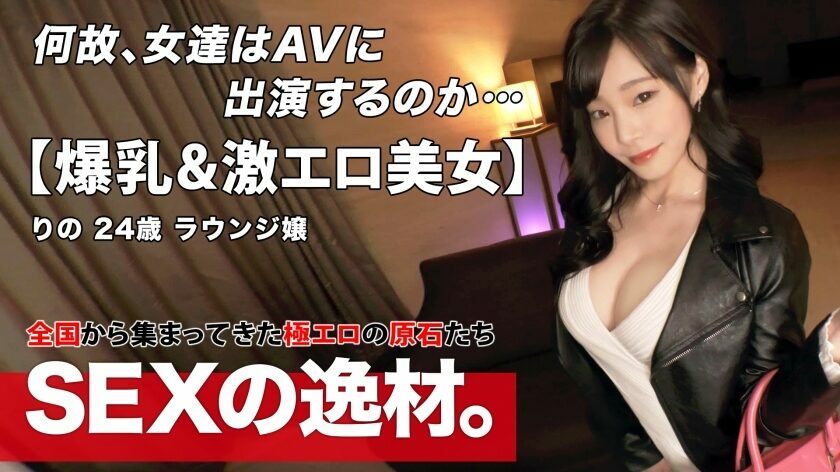 ARA-522 [Transcendental beauty] [Big breasts to be admired] Rino-chan is here! "If you feel comfortable, it will be good for beauty!" I want to have sex to keep it beautiful! !! W [obscene G cup] [nasty service tech] with a tongue that is too er
