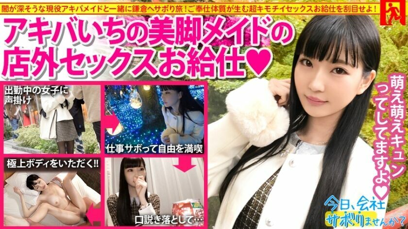 MIUM-535 [Beautiful legs slender beautiful girl] x [Peeing maid] x [Moe pie bread] Let Akihabara's maid go crazy! !! Contrary to the cool cute characters, Moe Moe Kyun in the gap of wetness! !! !! : Would you like to skip the company today? 07in Akih