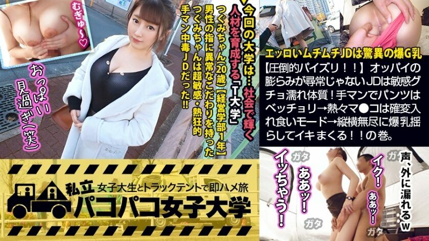 MIUM-555 [Overwhelming fucking! !! ] Ello Muchimuchi JD is a huge G milk x sensitive Gucho wet constitution! Pants are Betchori with fingering → Hot Ma ● Ko is a probable change eating mode → Shake the huge breasts in all directions and spree! !! Volume.