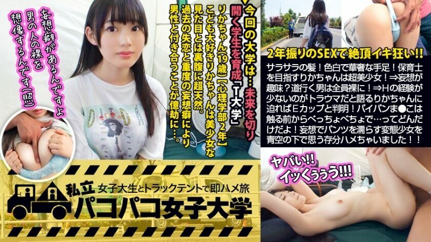 MIUM-460 [Gusho Wet Shaved JD] Smooth hair! Cute voice! Fair-skinned and delicate limbs! Rika who aims to be a nursery teacher is an orthodox beautiful girl who is recognized by everyone! !! ⇒ My hobby is delusions! ?? All the men who go on the road are ●