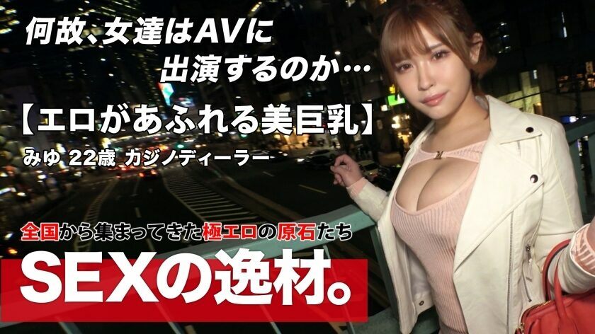ARA-573 [Beauty Dealer] [Huge Breasts] A casino dealer with huge breasts appears! Her application reason is "I came to spear because the excitement of casino and sex is the same w" I boldly bet my body on AV actor's cock w [Bunny costume] [