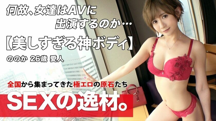 ARA-545 [Too beautiful] [Mistress] A transcendental beauty with sex appeal is here! "There are a lot of dads ♪" with love popularity, "I want to see the work of Noka-san!" ] Is that okay? W [God body] [Beautiful legs] The god body that