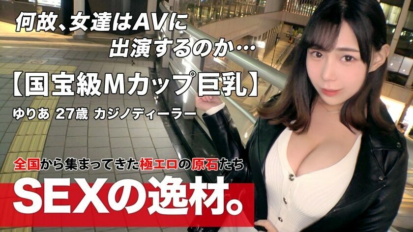ARA-539 [Estimated number one in Japan! ?? ] [Amazing M Cup] Yuria-chan with national treasure-class boobs is here! I've never heard or seen A, B, C, D, E … M. Let's shake up without saying anything! !! [Different dimensional huge breasts] [Hu