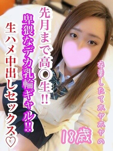 FC2-PPV-1063720 – fc2-ppv 1063720 [Personal shooting] Elina 18 years old High school student until last month!  – An obscene big areola gal who just graduated!  – Muchimuchi big ass!  – A body that makes you want to seed!  – Raw squirrel with carnal desir