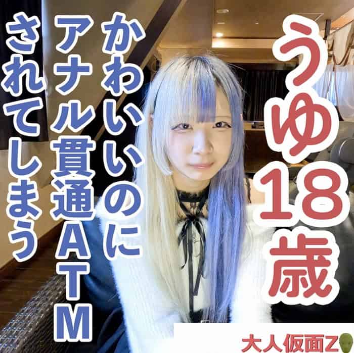 FC2-PPV-4570556 [Amateur first shot] Uyu (18) A slender girl with a cute two-tone color.