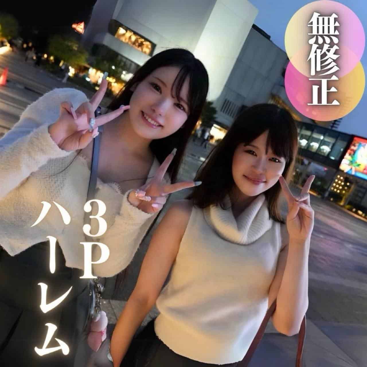 FC2PPV 4586523 [Female 2: Male: 1] Cute but jammed Harlem 3P. I’m worried about which one to ejaculate with…‼︎ A dream moment with a highly educated boxed girl who is a real friend.