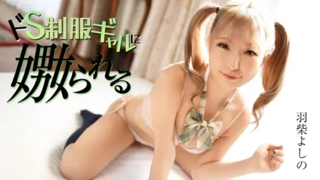 Caribbeancom 070126-001 Teased by a Dominant Gal in Uniform – Yoshino Hashiba