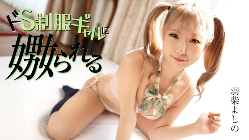 Caribbeancom 070126-001 Teased by a Dominant Gal in Uniform – Yoshino Hashiba