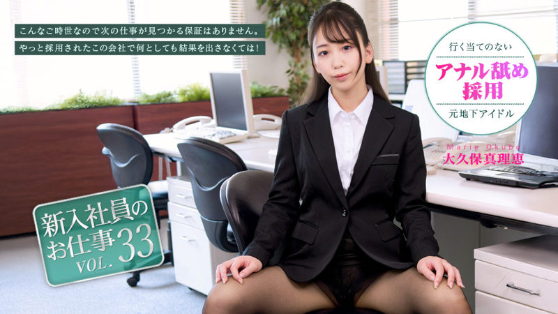 Caribbeancom 072026-001 New Employee Diaries Vol.33: Mari Okubo Gets Down to Business