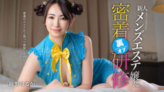Caribbeancom 081126-001 She Thought It Was Just a Regular Massage Interview… New Masseuse’s Hidden Extra-Service Training Up Close – Haruka Ayano