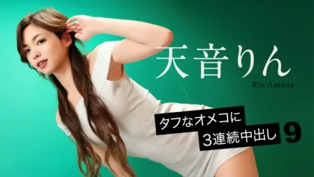 Caribbeancom 092726-001 天音りん连续被中出三次