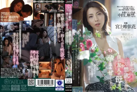 DLDSS-540: I Hadn’t Come for a Month Before the Exam, Then Ended Up Getting My Friend’s Mom Pregnant – Yuika Miyakami