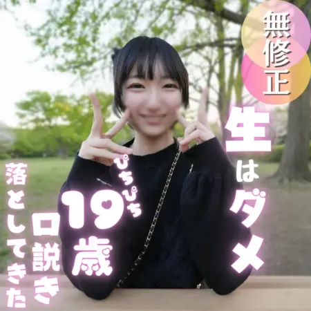 FC2PPV 4926279 初撮り、まだセックスを知ったばかりの１９歳にエロのイロハを叩き込む！精子飲ませた上に生中出し、潮吹きフィニッシュまでのフルコース！