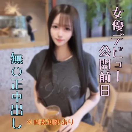 FC2PPV 4936069　削除間近！明日には表に出る女性の無修正中出しデビュー映像、トラブル前に今すぐ入手