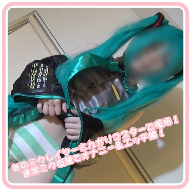 FC2PPV 4946858 That Popular Miku Cosplayer Is Back in Remastered Glory! Solo Play & Sex in Her Classic Miku Outfit