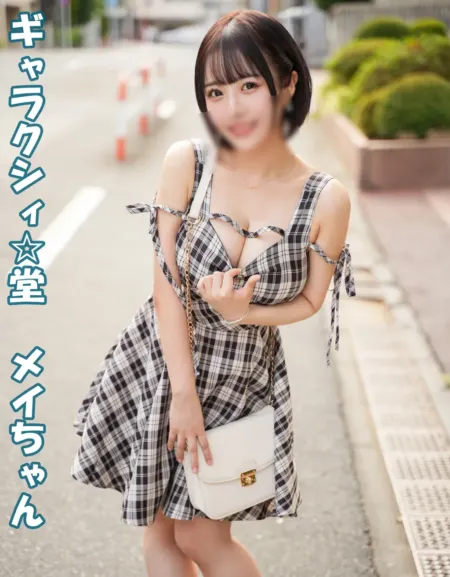 FC2PPV 4960347　メイ（24）友人の彼氏と寝取り、Hカップ爆乳で誘惑した禁断の撮影