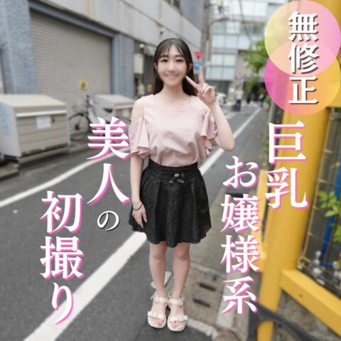 FC2-PPV-4962155 70％OFF【First Time】The E-cup lady type beauty was a carnivore. Her slow way of speaking didn’t hint at her erotic body, and she mercilessly had sex inside after seducing the old man. | FC2 Electronic Market
