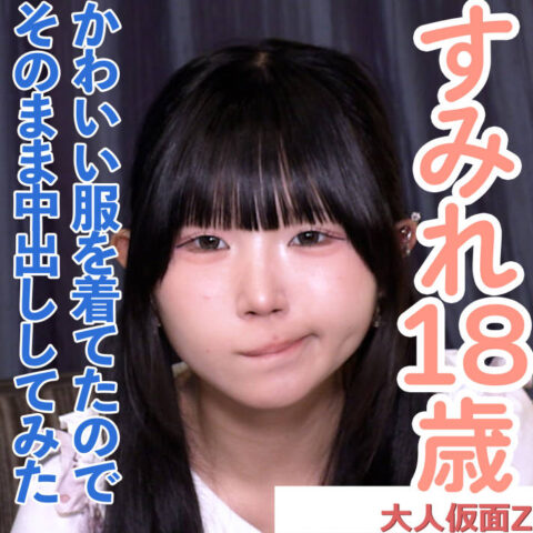 FC2-PPV-4962251 Sumire (18), a cute girl with black twin tails, was on her fourth photoshoot. She was wearing a cute outfit, so I didn’t take it off and just ejaculated inside her while she was still clothed.