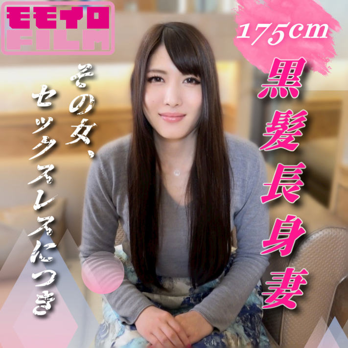 FC2-PPV-4965111 A Sexless Marriage: A Tall (175cm), Raven-haired, Insatiable Wife Stars In A Creampie AV Solely To Satisfy Her Pent-up Desires.