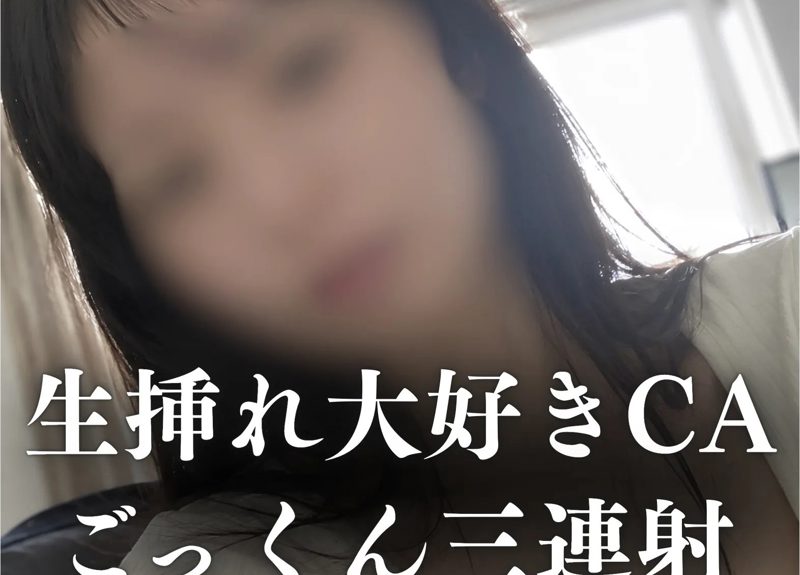 FC2PPV 4973618 Slender flight attendant Kasumi takes three raw creampie rounds in a row, both moaning to climax