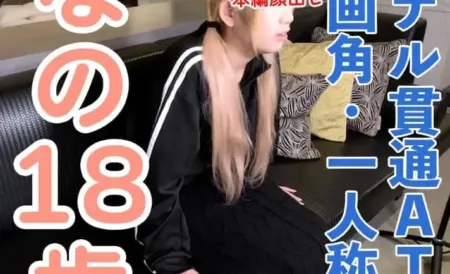 FC2PPV 4974654 First-Time Amateur Nano (18) – Cute Twin-Tailed Girl Gets Anal Penetration and ATM Action