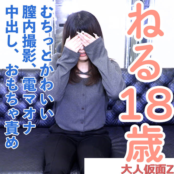 FC2PPV 4977310 First-Time Amateur Neru (18): Sensitive Cutie Filmed Inside, Vibrator Play, Creampie & Toy Torment