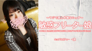 HEYZO 3924 – She Answered My SNS Casting Call Even Though She Has a Boyfriend! Ryo Sakiuchi