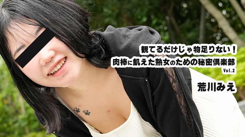 HEYZO 3932 A Secret Club For Mature Women Craving More Than Just Watching Vol.2 – Mie Arakawa