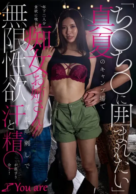 KOJA-063 “I Want to Be Surrounded by Cocks” – Insatiable Older Woman Devours Two Younger Guys at a Summer Camp