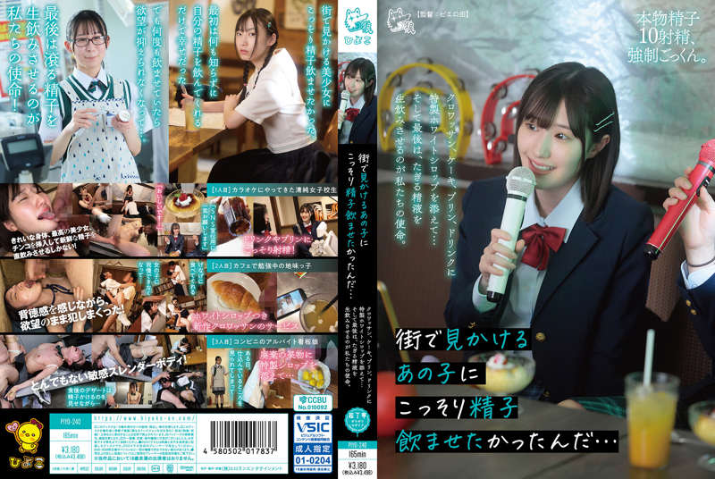 PIYO-240 Secretly Feeding That Cute Girl My Sperm – Sneaking Special White Syrup Into Croissants, Cakes, Puddings and Drinks
