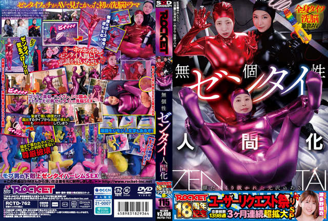 RCTD-762: Special Interest User Request Fest for ROCKET’s 18th Anniversary – Ordinary Girls Turned Full-Body Sensitive, ft. Miyu Hirose, Sara Isshiki & Tsubaki Kato