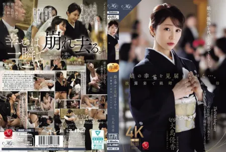 ROE-546　母の結婚承諾の代償　娘の幸せを見届けた母、義理の息子に誘惑されて（大島優香） [English Subtitles]