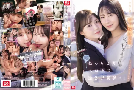 SNOS-353 Caught Teachers Miru and Yuka Murakami in a Lesbian Kiss – I Get Dragged Into Their Wild Reverse Threesome Makeout Session