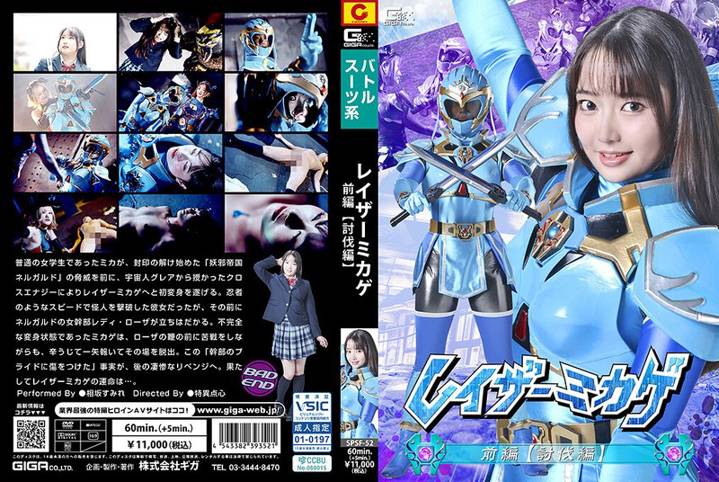 SPSF-52 Razer Mikage Part 1 [Defeat Arc] Starring Sumire Aisaka
