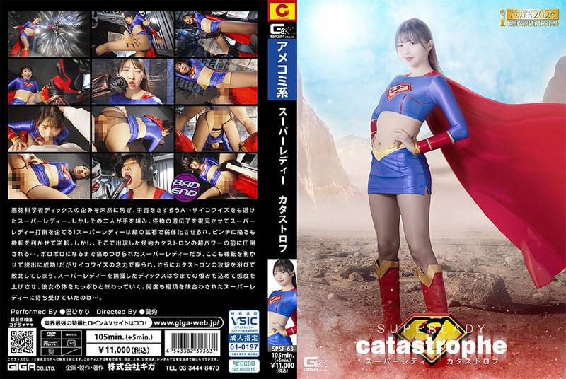 SPSF-63: Super Lady in Catastrophe — Starring Hikari Tomoe
