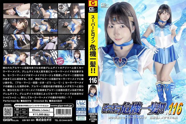 THPA-16 Superheroine Crisis!! Vol.116 Sailor Mermaid vs the Mimic Monster Medamos’ Trap – Kana Yura