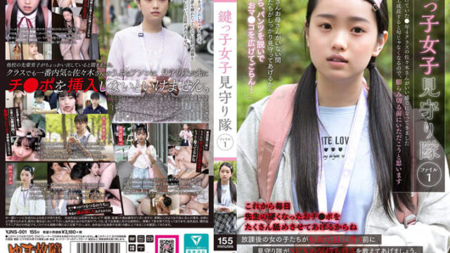 YJNS-001 Watching Over the Latchkey Girl – File 1